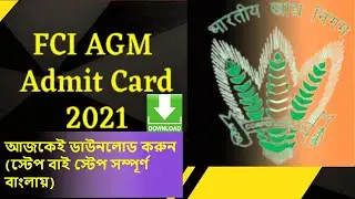 FCI AGM ADMIT CARD  RELEASED | How to Download FCI AGM Admit Card | FCI AGM Hall Ticket 2021 I FCI