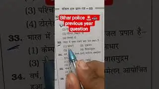 Bihar police 🚨🚓 previous year question #biharpolice #short #video #viral
