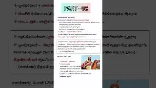 களக்காடு போர் ll பாளையக்காரர்கள் ll  #history #tnpsc #shorts #group4 #tnpscgroup42023freeonlineclass