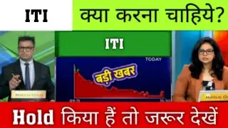 ITI Share Analysis/Buy or Sell,iti share latest news,iti ltd kya hai?iti ltd latest news,target 2025