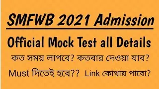 SMFWB  Exam 2011 Official Mock test date & Time announce... All details of Mock test...