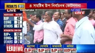 #BJP workers celebrate at Rangapara as Rajen Borthakur inches towards massive victory