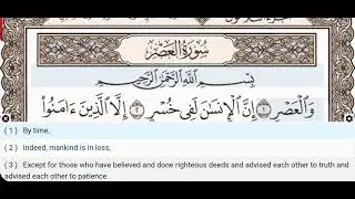 103 - Surah Al Asr - Dr Ayman Suwayd - Teacher - Learn Quran Tajweed