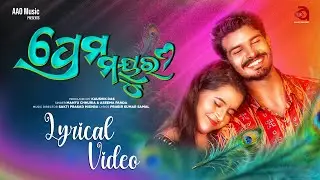 Prema Mayuri | Lyrical Video | Odia Song | Mantu Chhuria | Aseema | Smrutirekha Rana | R Ranjan