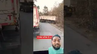 ट्रेलर ड्राइवर का दबदबा 😱#automobile #asmr #shortvideo #duet #shorts #dancechoreography