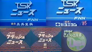 TSK News/BSS Flash News/NKT The Day - OPED (Early 1980s)