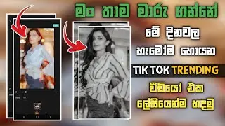 Mn Thama Waaru Ganne Trending Template | Tik Tok Trending Video Editing sinhala | New Trend 2023