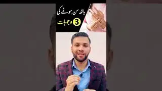 Hath Sun Hone Ki Wajah🤔| सुनवाई हानि का कारण | #shorts #youtubeshorts