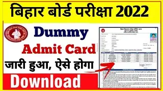 Dummy Admit Card download 2022- Inter Dummy admit card download 2022- Matric Dummy Admit card 2022
