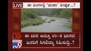 Mahadayi Tribunal Likely To Pronounce Verdict By Middle Of This Month