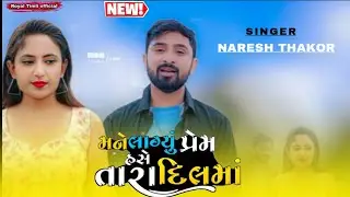 Naresh Thakor Bewafa Mashup Song ❤️&zwj;🩹 ll Mahesh vanzara Hit songs 😍 Gujarati remix song 2026- 25