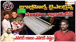 Former India Captain Azharuddin Sworn In as TelanganaMinister | Jubilee Hills Bypoll #TelanganaNews