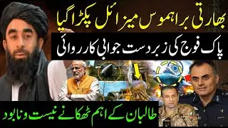 Taliban Hideouts Destroyed in Pakistan Army&rsquo;s Night Operation | BrahMos Missile Exposed