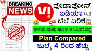 VI Recharge Price Increase Kannada 2024? VI Price Hike 2024? How To Recharge Old Price Plans?