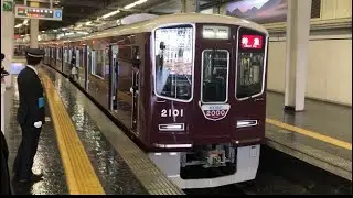上品かつ丁寧！阪急神戸線 メロディ・放送集
