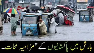 Rain and funny videos | rain | Lahore | Karachi | Islamabad | rain funny | News | Pakistan weather