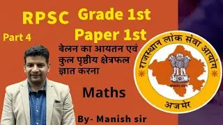 Class 5 | बेलन का आयतन एवं कुल पृष्ठीय क्षेत्रफल ज्ञात करना
