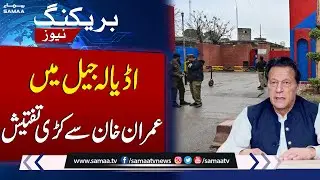Lahore Police probe Imran Khan in Adiala | Breaking News | SAMAA TV
