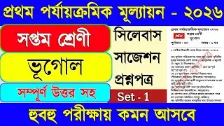 Class 7 geography 1st unit test 2026 || Class 7 geography 1st unit test question paper 2026 ||