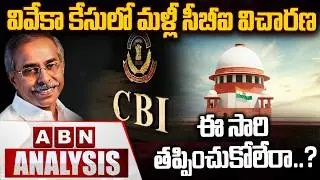 🔴LIVE : వివేకా కేసును త్వరగా తేల్చండి..! | Supreme Court Orders To CBI Over YS Viveka Case | ABN