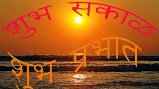 Good Morning Marathi SMS
