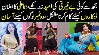 Mujh Se Koi Beghairati Na Kare | Actress Huma Ali Exposed Stage Producers | Inner Pakistan