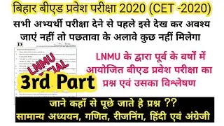 Bihar b.ed entrance exam 2020 previous year solved Questions bihar bed exam questions lnmu b.ed news