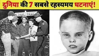 7 Biggest Unsolved Mysteries in the World | The File