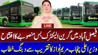 🔴 LIVE | Green Electric Bus Project: CM Punjab Maryam Nawaz Speech in Faisalabad | SAMAA TV