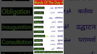 Learn English Vocabularies Words Of The Day 4#vocabs #spokenenglish @bbclearningenglish