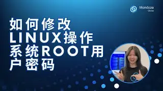 如何修改Linux操作系统root用户密码 - Mondoze