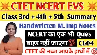 CTET NCERT EVS SUMMARY CLASS  | NCERT EVS 3rd ,4th ,5th Class | CTET Ncert EVS Marathon Class