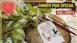 🎉 छठ पूजा स्पेशल हैंड पेंटिंग | Chhath Puja Neeru Art | Artist Neeru Soni painting 