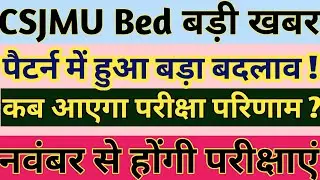 csjmu bed latest news today ।। csjmu exam pattern 2022 update today ।। CSJMU BE SEMESTER EXAM
