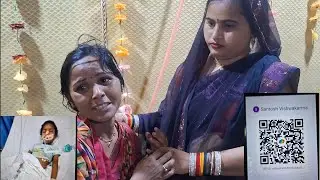 #वंदना दुबे के पास आई एक बच्ची की मां जो रो-रो के लगाई गुहार कृपया करके बच्ची की मदद करें🙏🙏