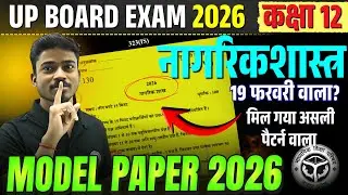12th Model paper 2026 Nagarikshastr Model Paper 2026- 12th Civics 2026 नागरिकशास्त्र ✅ऐसा ही आयेगा?