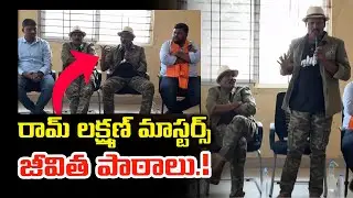 రామ్ లక్ష్మణ్ మాస్టర్స్ జీవిత పాఠాలు | Ram Lakshman Masters Powerful Life Lessons for Students