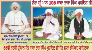 LIVE BIBI DALER KAUR KHALSA JAND WALA BHIMESHAH FAZILKA