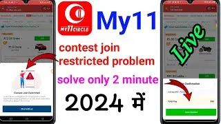my 11 circle contest join restricted problem | my 11 circle match joining problem | my11 location