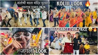 मुरबाड नऊरात्री उत्सव 2k24 हैप्पी दसरा  आणि सर्वांनी केला कोळी look
