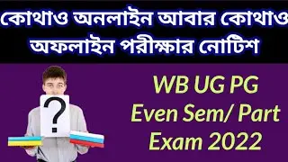 WB Even & Final Sem/ Part Exam 2022: WBSU: St Xavier's University Official Exam notice 2022: UG: PG