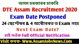 Exam Date Postponed DTE Assam Recruitment 2020 For Grade IV & Grade III Posts- Exam Postponed DTE