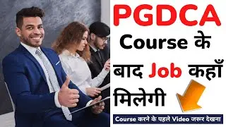 ✅ PGDCA Course के बाद Job कहाँ मिलेगी 👉Course करने के पहले Video जरूर देखना 🎯