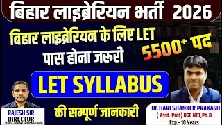 Bihar Librarian LET😐 Syllabus💥कौन-कौनसे टॉपिक पढ़ें | Bihar librarain new update #biharlibrarian
