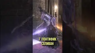 🦀 Dark Souls 3: Топ Сложных Боссов | Версия Клешнявича