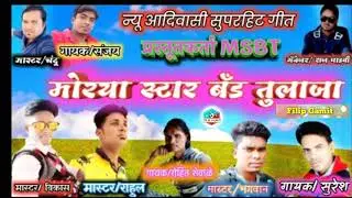Morya Star Band Tulaja|| New Super Hit Timli Song #FilipGamit