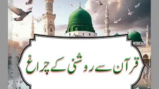 TIMELESS TRUTHS FROM THE QURAN.