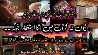 My Miracle  Story🥹How Astagfar Changed My Life💥How To Do Astagfar🌿Power Of Astagfar Secrets 💥 Islam