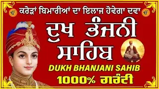 dukh bhanjani sahib  // waheguru ji sahib ji // dukhbhanjani path // 2026