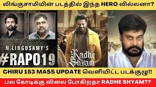 Is Amazon Prime bought Radhe Shyam for Big Money?? || Chiru 153 Mass Update!!
